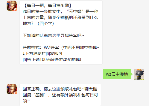 昨日的第一条推文中云中蝶是一种上古的力量随某个神祇的迁移带到什么