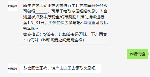 新年送钱活动正在火热进行中完成每日任务即可获得什么