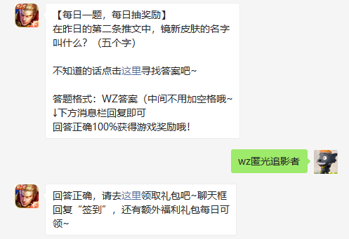 在昨日的第二条推文中镜新皮肤的名字叫什么