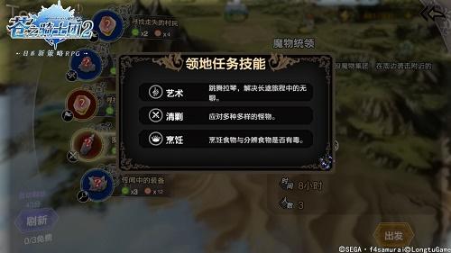 苍之骑士团2领地任务怎么做