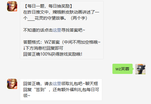 在昨日推文中嫦娥新皮肤动画讲述了一个什么花灵的守望故事