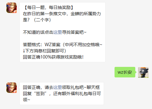 在昨日的第一条推文中金蝉的所属势力是什么