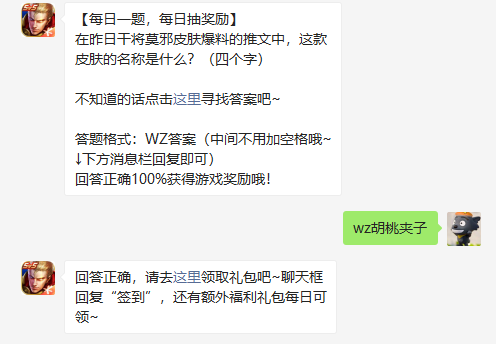 在昨日干将莫邪皮肤爆料的推文中这款皮肤的名称是什么