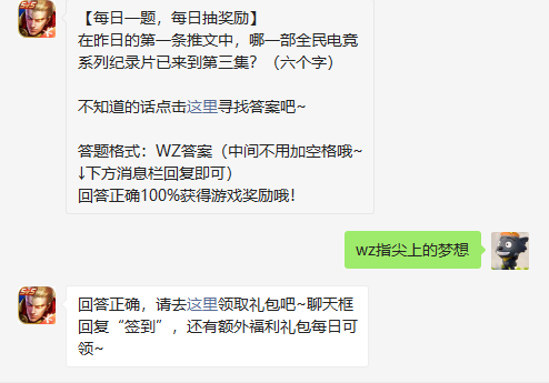 在昨日的第一条推文中哪一部全民电竞系列纪录片已来到第三集