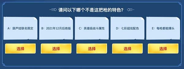 CF请问以下哪个不是这把枪的特色