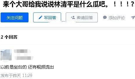 林清平是什么梗