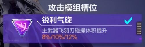 机动都市阿尔法哀鸣之刃带什么模组