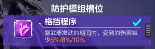 机动都市阿尔法哀鸣之刃带什么模组