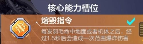 机动都市阿尔法哀鸣之刃带什么模组