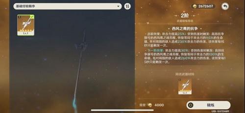 原神武器精炼是什么