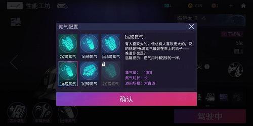 王牌竞速氮气选择怎么选