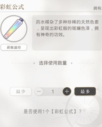 光与夜之恋彩虹公式怎么用