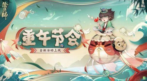 阴阳师端午节答题活动怎么玩