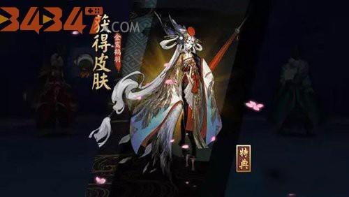 阴阳师金鸾鹤羽特典皮肤.jpg