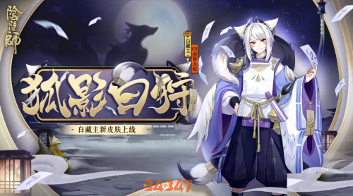 阴阳师3.png