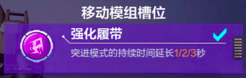 机动都市阿尔法末日三重奏该如何选择模组？末日三重奏模组推荐4.png