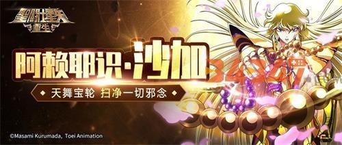 佛陀降世 《圣斗士星矢：重生》阿赖耶识·沙加的使用技巧1.jpg