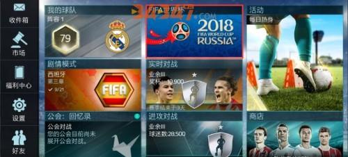 FIFA足球世界世界杯模式有什么规则？世界杯模式技巧分享1.jpg