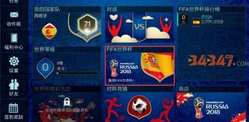 FIFA足球世界世界杯模式有什么规则？世界杯模式技巧分享4.jpg