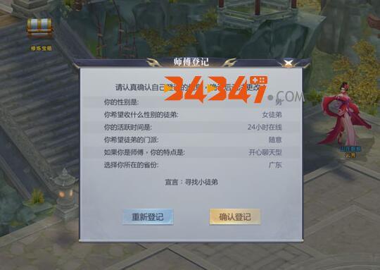 师徒系统3