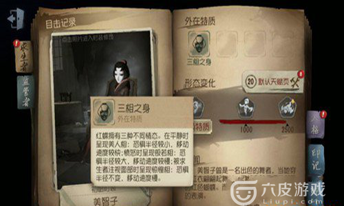 第五人格：红蝶怎么玩？