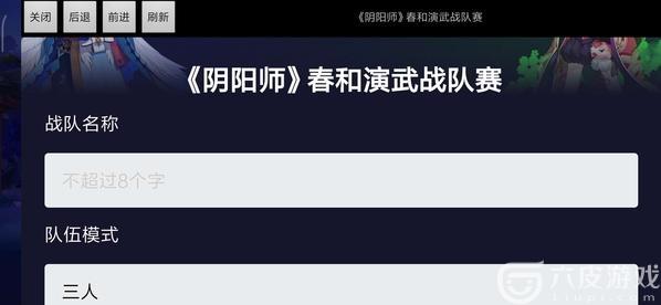 阴阳师春和演武战队赛怎么报名？