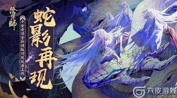 阴阳师平安奇谭八岐大蛇剧情玩法怎么玩？