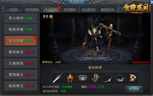 挑战BOSS