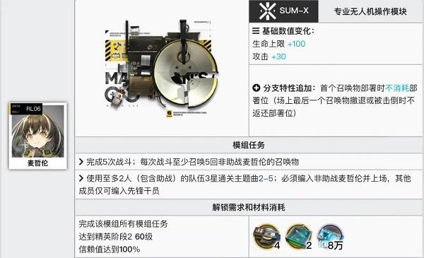 明日方舟麦哲伦模组任务完成攻略