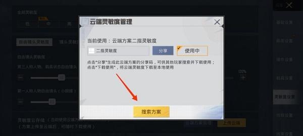 和平精英灵敏度最新2022分享码