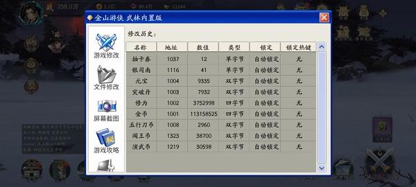 武林闲侠金山修改器使用方法