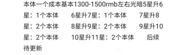 斗罗大陆武魂觉醒光暗升星材料表