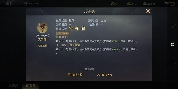 荣耀新三国孙权宝物推荐攻略