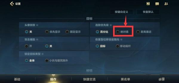 英雄联盟手游优先攻击血量最少设置方法