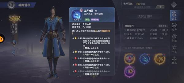 斗罗大陆魂师对决唐门唐三技能解析