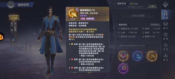 斗罗大陆魂师对决唐门唐三技能解析