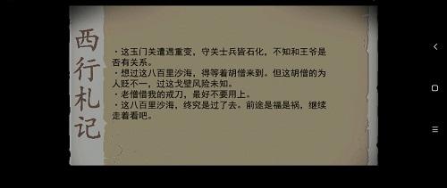 长安夜明第六章通关攻略