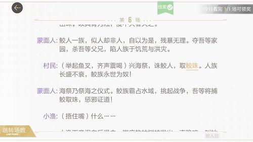 绝对演绎鲛人泪线索攻略