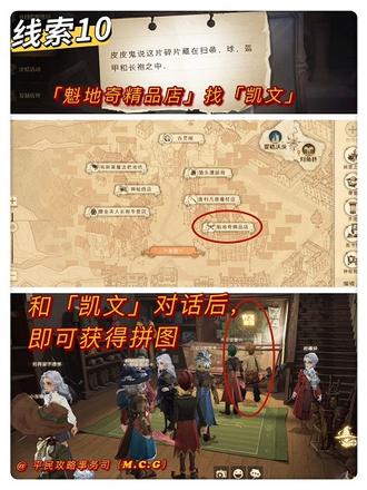 哈利波特魔法觉醒拼图寻宝第四期位置汇总