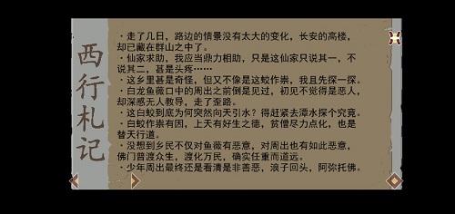 长安夜明第二章通关攻略最新