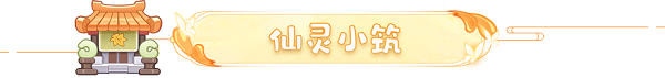 梦幻西游网页版2021重阳节活动岁岁重阳攻略大全