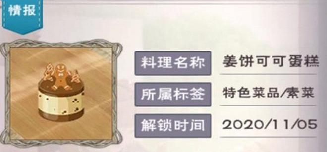 创造与魔法姜饼可可蛋糕怎么做