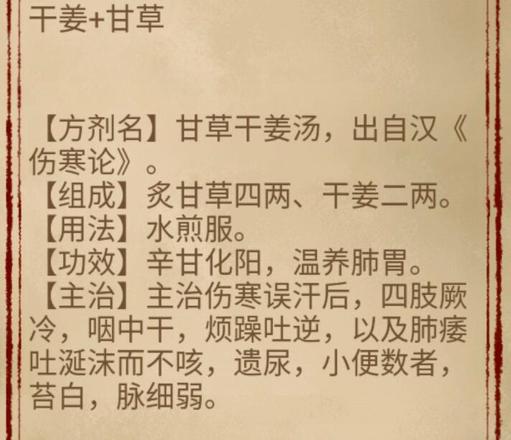 中药铺子新手攻略 新手快速上手指南[多图]图片2