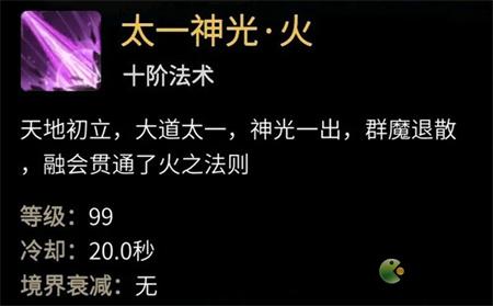 一念逍遥渡劫期魔法神通怎么选 一念逍遥渡劫期魔法神通选择攻略