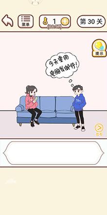 情侣求生欲第30关怎么过