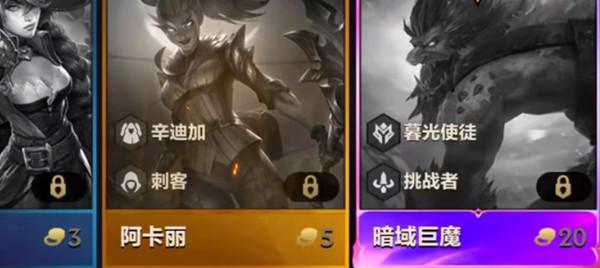 云顶之弈20费巨魔怎么出 暗域巨魔彩蛋触发方法图片2