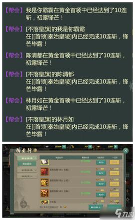 《剑网1归来》黄金首领玩法攻略