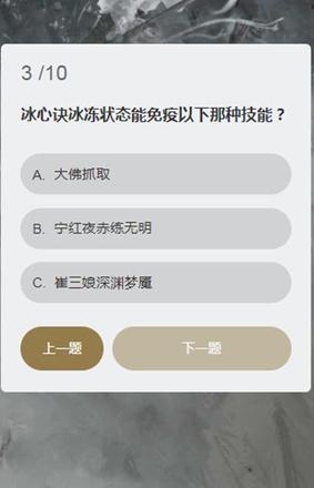 永劫无间顾清寒知识问答答案是什么？顾清寒知识问答答案分享图片4