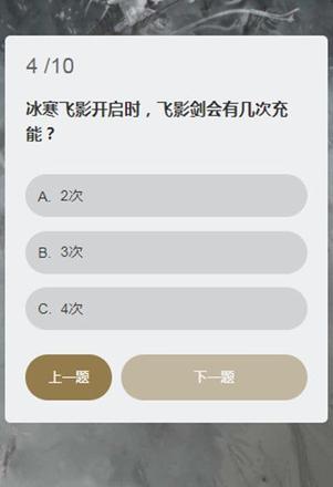 永劫无间顾清寒知识问答答案是什么？顾清寒知识问答答案分享图片5