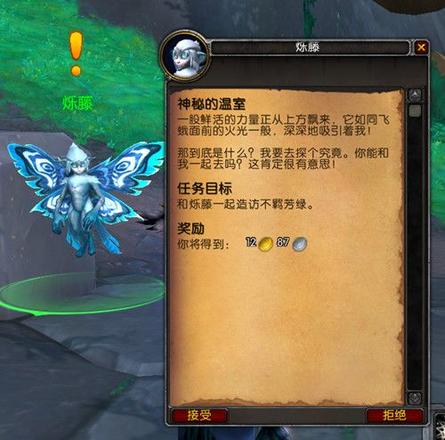 魔兽世界神秘的温室任务攻略：WOW神秘的温室任务流程介绍图片2